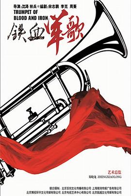 铁血军歌 第26集