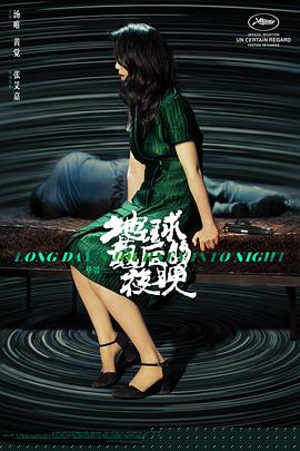 地球最后的夜晚