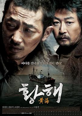 黄海2010