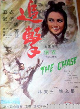 追击1971