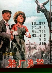 船厂追踪