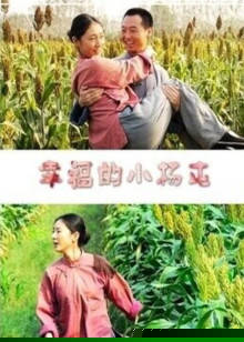 幸福的小杨屯