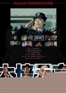 大墙无言