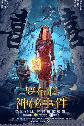 罗布泊神秘事件