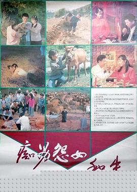 痴男怨女和牛