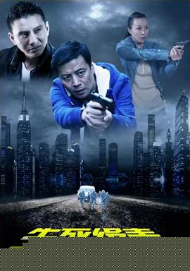 生死缉毒