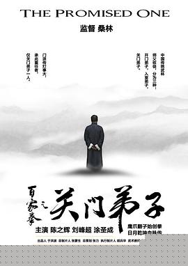 百家拳之关门弟子