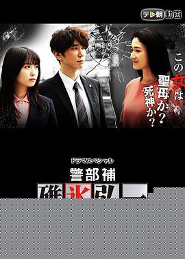 警部补碓冰弘一MIND