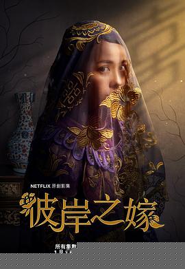 彼岸之嫁(全集)