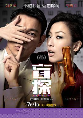 盲探国语