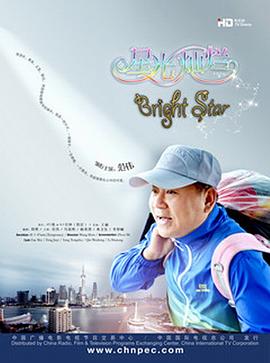 星光灿烂 第15集