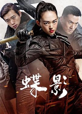 蝶影 第01集